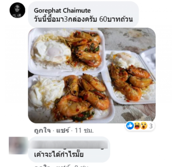 หนุ่มเผยพิกัด ซื้อกะเพรากุ้งไข่ดาว ตัวใหญ่เน้นๆ แค่กล่องละ 20 บาท
