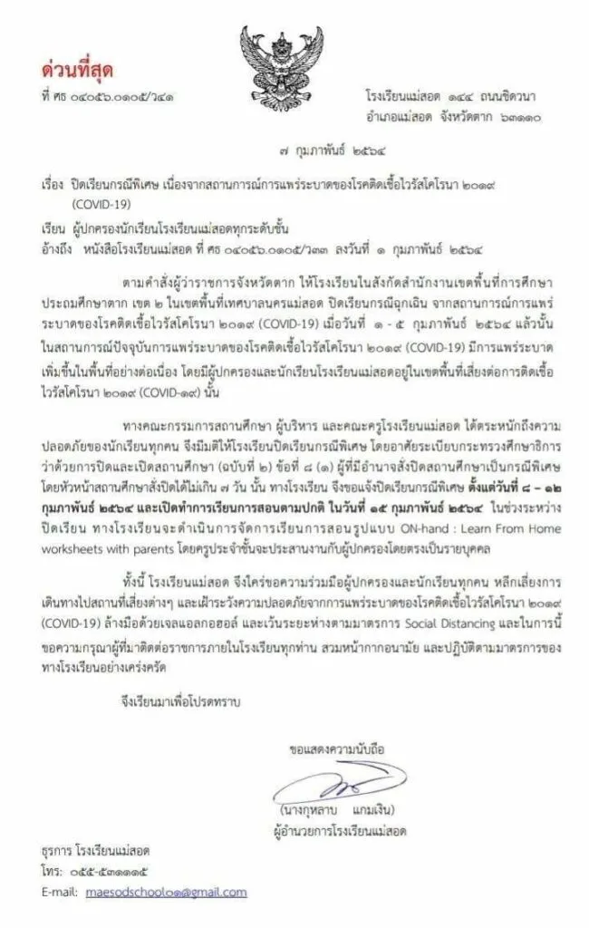 แม่สอดประกาศปิดเรียนยาว  หลังพบผู้ป่วยโควิด 14 ราย