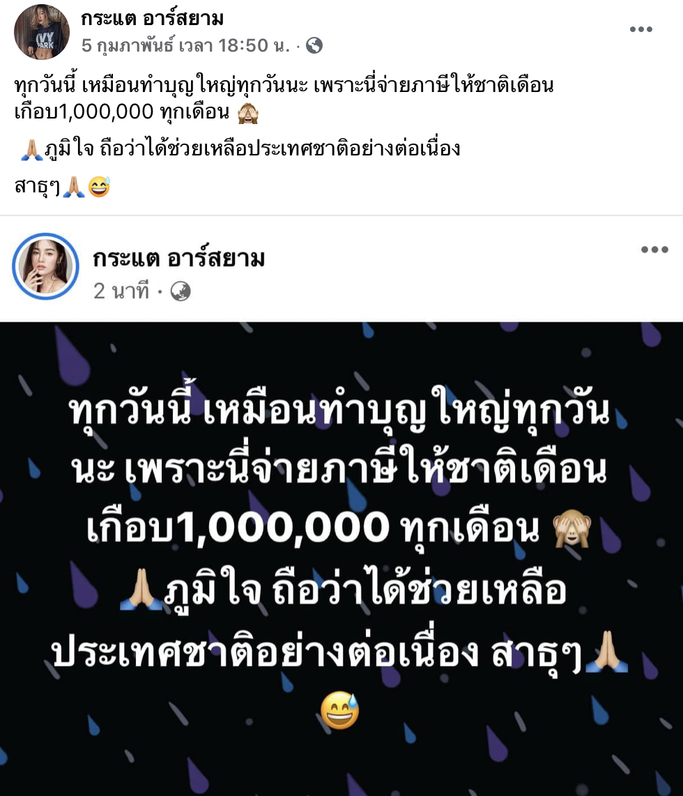 กระแต อาร์สยาม ไม่สะเทือน จ่ายภาษีเดือนละล้าน พร้อมอวดบ้านใหม่หลังที่5