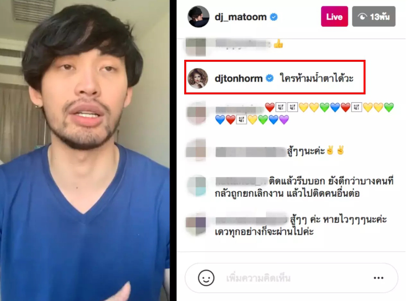 ต้นหอม ไม่พอใจ โผล่คอมเมนต์ตอกกลับชาวเน็ต หลัง ดีเจมะตูม ไลฟ์สดชี้แจง