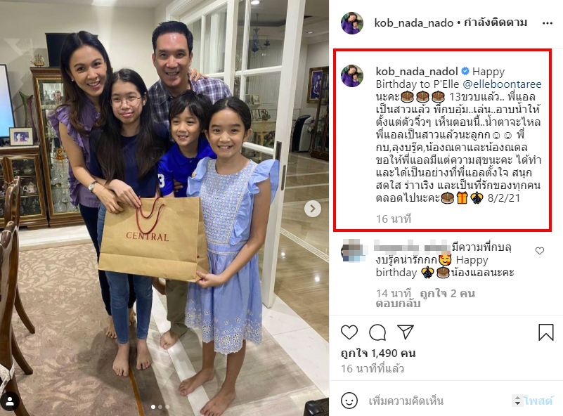 กบ สุวนันท์-บรู๊ค ดนุพร เซอร์ไพรส์ของขวัญหรู ในวันเกิดหลานสาว