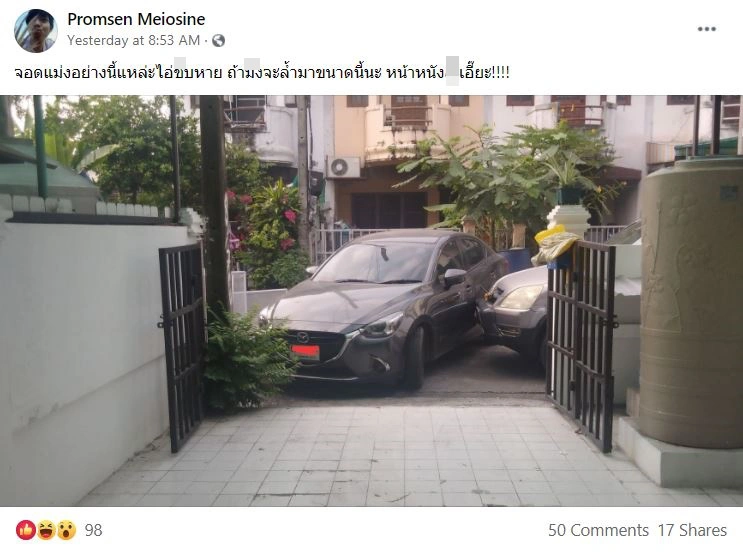 เจ้าของบ้านทนไม่ไหว ขับรถเข้าบ้านไม่ได้ จัดการเอาคืนจอดขวางสู้กันไปเลย