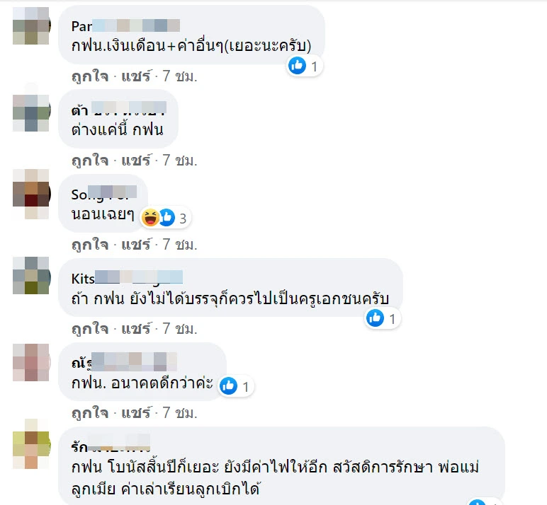 หนุ่มเลือกไม่ถูก เป็นครูเอกชนหรืองานการไฟฟ้า