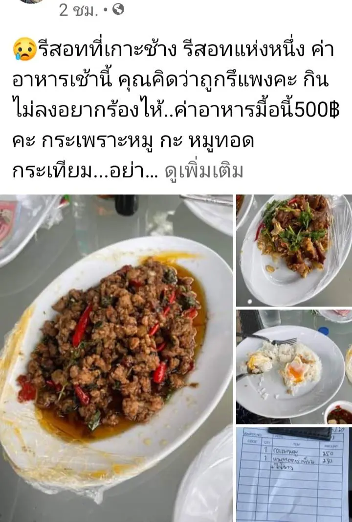 สาวเข้าพักรีสอร์ทบนเกาะช้าง สั่งอาหารพื้นๆ "กะเพราะหมู-หมูทอดกระเทียม"