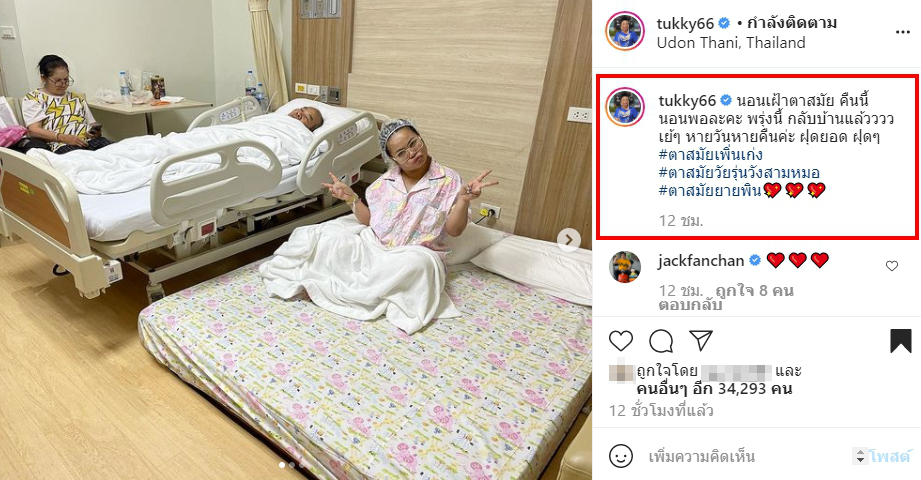 ตุ๊กกี้ ชิงร้อย ประกาศข่าวดี พ่อบังเกิดเกล้า ได้ออกจากโรงพยาบาลเเล้ว