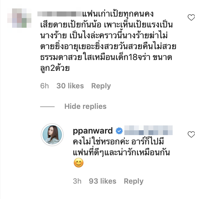 เป้ย โผล่ตอบคอมเมนต์ชาวเน็ต หลังโพสต์รูปคู่ อาร์ ลั่นต้องเสียดายแน่ๆ