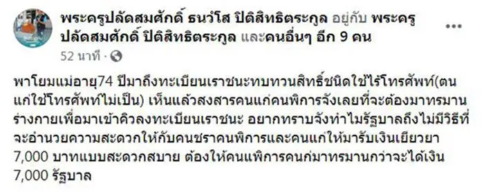 พระพาโยมแม่มาลงทะเบียน "เราชนะ" ต้องฝืนสังขาร มาต่อคิวรับสิทธิ 7,000