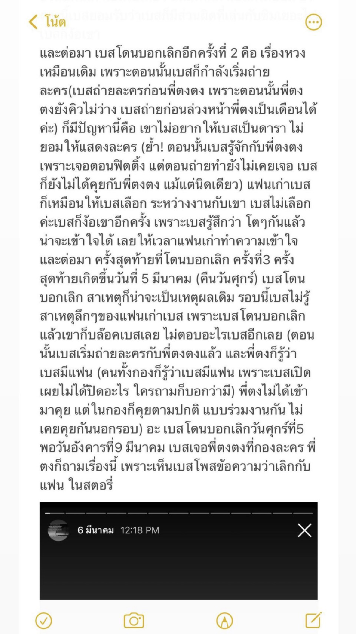 เบส ลูกสาว สมรักษ์ โพสต์ร่ายยาวชี้แจง หลังโดนดราม่าถล่มเละ คบซ้อนแฟนเก่า