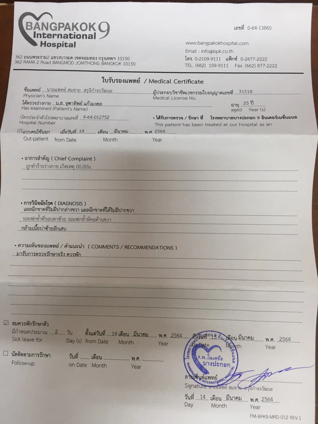 "พริตตี้สาว"แจ้งแฟนหนุ่มนักธุรกิ ทำร้ายร่างกายจนปากฉีก แถมข่มขู่สารพัด