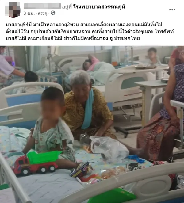 สาวใจบุญ มอบเงินช่วยเหลือคุณยายวัย 94 ต้องนั่งเฝ้าหลานไม่สบาย