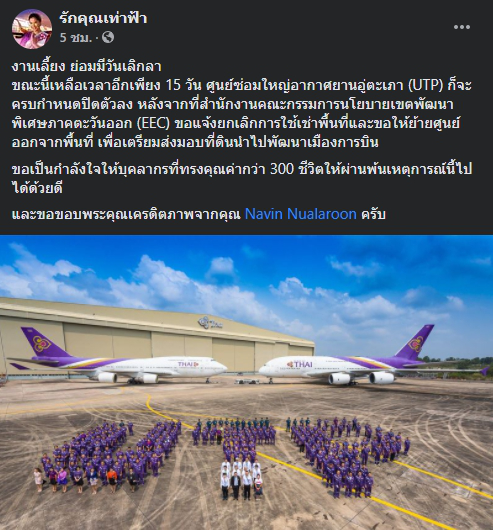 พนักงานการบินไทย 300 ชีวิต ถ่ายรูปอำลา