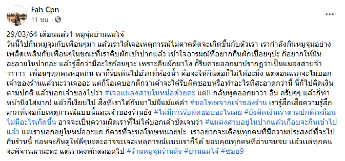 สาวเสียความรู้สึก กำลังกินหมูจุ่ม เจอก้อนแข็งๆในปาก คายออกมาถึงต้องล้วงคอ