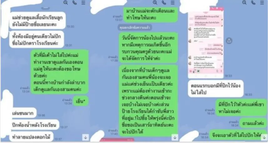 แม่น้ำตาซึม ไม่มีเงินปักชื่อให้ลูกถูกครูไลน์มาด่าแต่งกายผิดระเบียบ