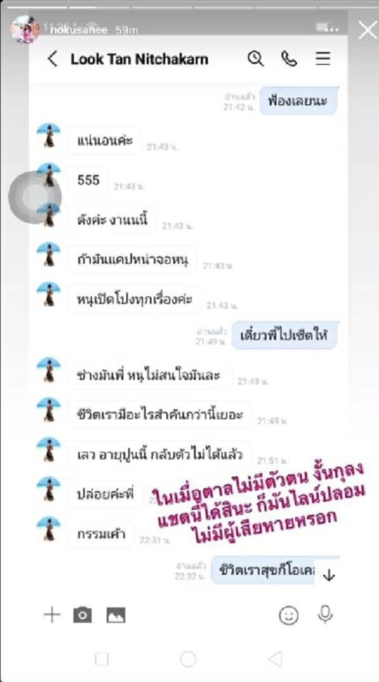 แตงโม ทิ้งระเบิดลูกใหญ่ บอกเคยสนิท จั๊กจั่น แต่โดนยุจนต้องเลิกคบกันไป