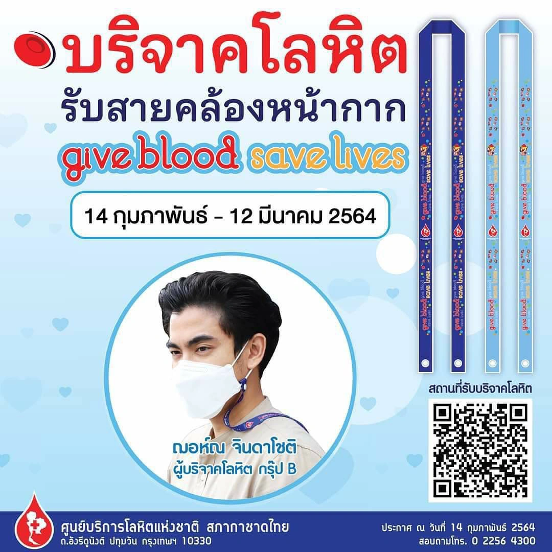 ตั๊ก บงกช ทำบุญใหญ่ บริจาคเลือดเพื่อต่อชีวิตเพื่อนมนุษย์