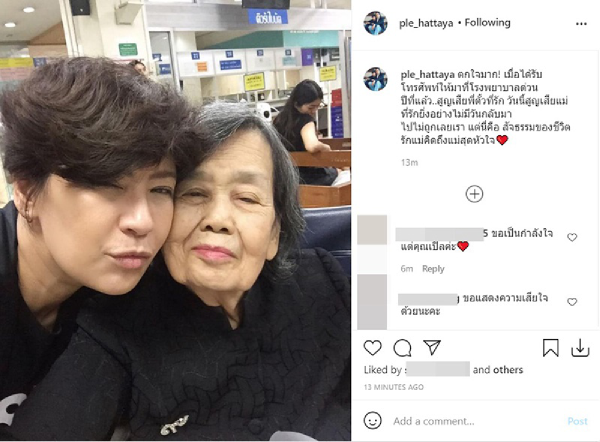 เปิ้ล หัทยา เผยข่าวเศร้า สูญเสียคุณแม่ที่รักยิ่ง หลังปีที่แล้วเสียสามี