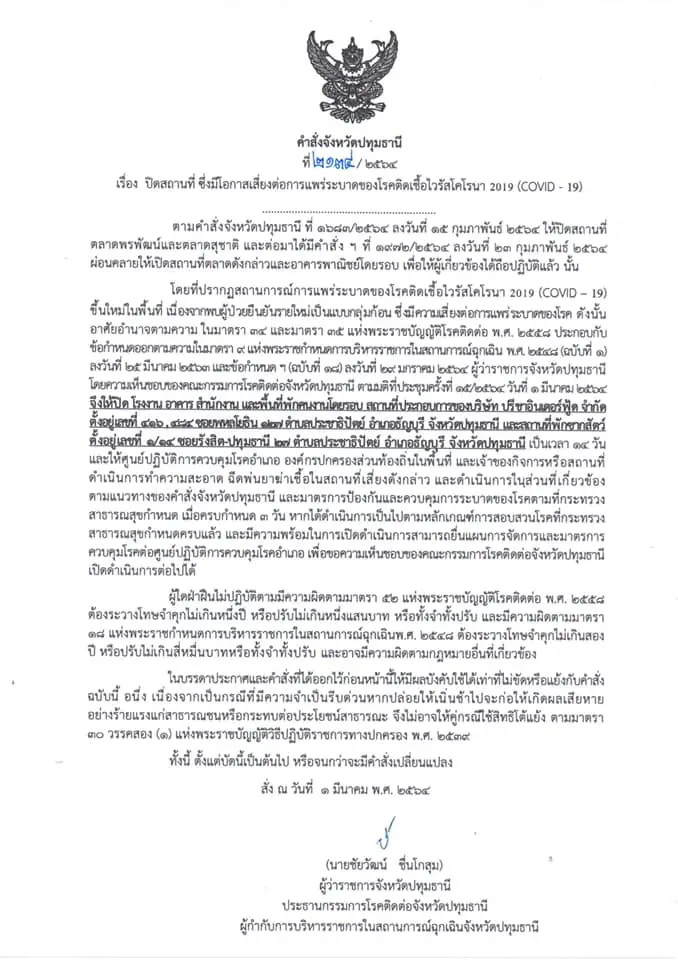สั่งปิดด่วนพื้นที่เสี่ยง หลังพบผู้ติดเชื้อโควิดวันเดียวพุ่ง 32 ราย