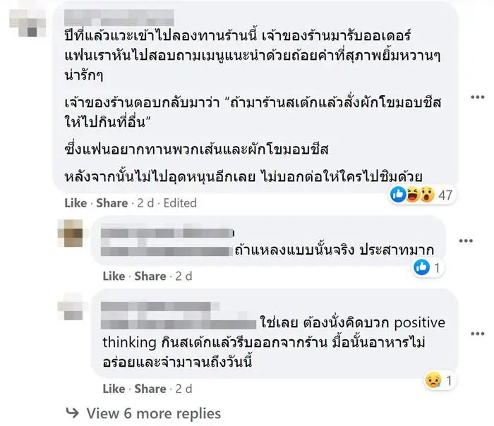สาวสุดทน เจอเจ้าของร้านสวดยับ หลังสั่งสเต็กที่ร้าน มาแบ่งกันกินกับแฟน