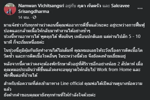 ลูกสาว ผู้ว่าฯสมุทรสาคร โพสต์เล่าอาการพ่อล่าสุด
