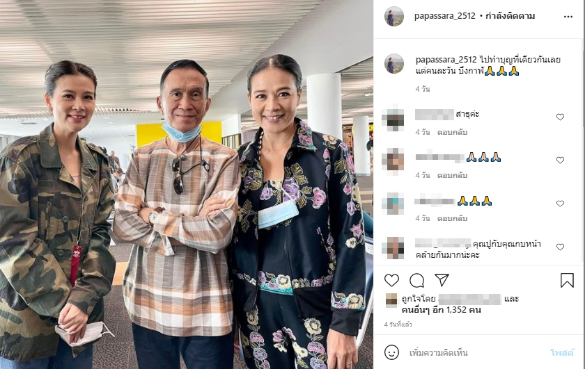 ภาพล่าสุด อาต้อย เศรษฐา หลังรักษามะเร็งปอดมานานกว่า2ปี