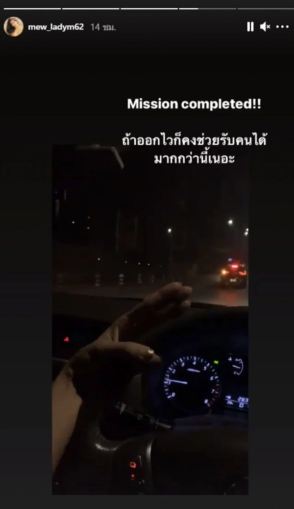 หมิว สิริลภัส โดนสั่งพักงาน ชาวเน็ตคาดปมแสดงความเห็นทางการเมือง