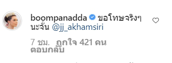 บุ๋ม ปนัดดา  ประกาศขอโทษ จั๊กจั่น อคัมย์สิริ หลังยืนยันรู้จักโลกใบที่1