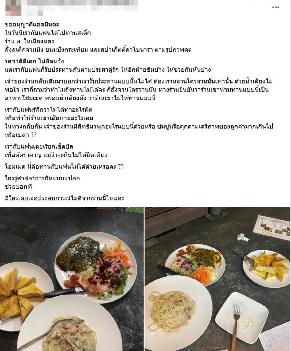 สาวสุดทน เจอเจ้าของร้านสวดยับ หลังสั่งสเต็กที่ร้าน มาแบ่งกันกินกับแฟน