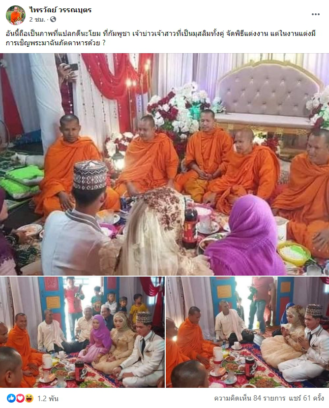 คู่บ่าวสาวมุสลิม เข้าพิธีแต่งงานในกัมพูชา แต่เชิญพระมาฉันภัตตาหาร