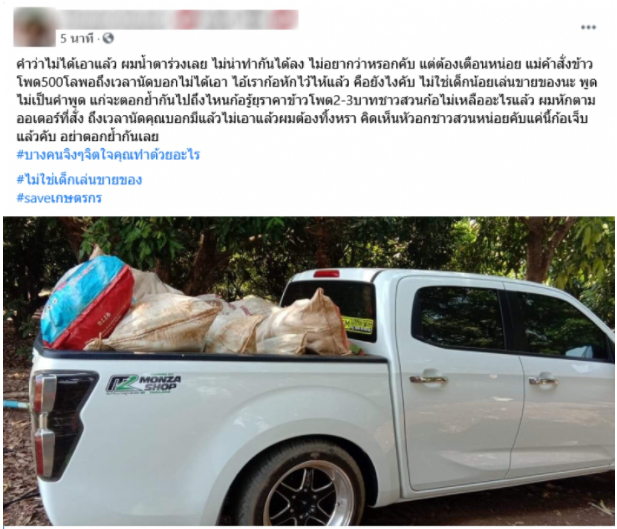 พ่อค้าสุดช้ำ เก็บข้าวโพดส่งลูกค้า 500 กก. พอถึงเวลานัด กลับโดนปฏิเสธ