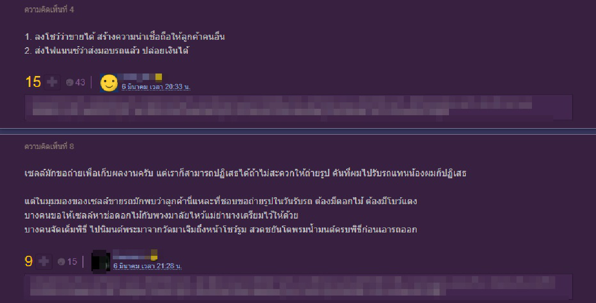 หนุ่มตั้งคำถาม ทำไมถอยรถใหม่ ต้องถ่ายรูปกับพนักงานเหมือนได้ฟรี