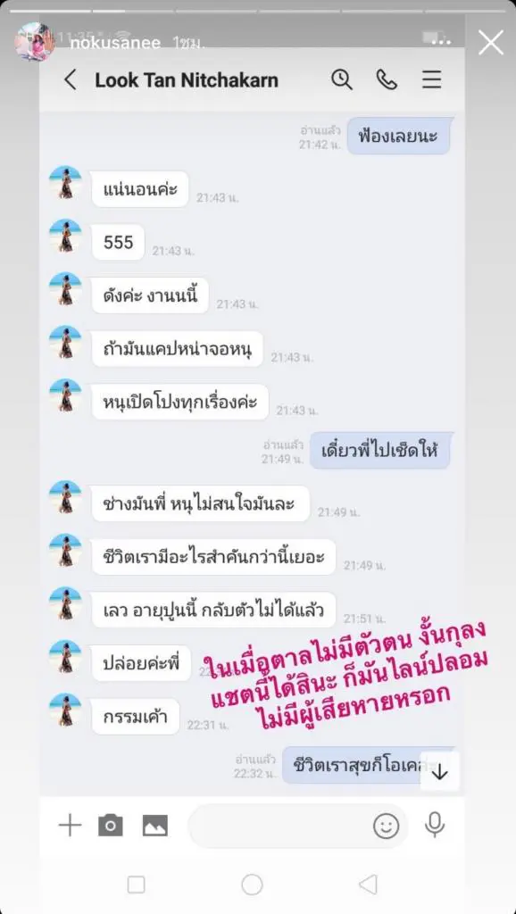 หนุ่ม กรรชัย เตือนสติ นก อุษณีย์ ปมปล่อยแชทดราม่า จั๊กจั่น