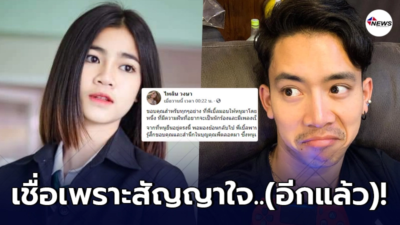 เบิ้ล ปทุมราช สวนกลับแบม ไพลินไล่เหตุผลเบี้ยวส่วนแบ่ง-ไม่จ่ายพรีเซ็นเตอร์