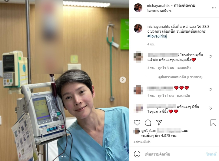 นิ้ง กุลสตรี อาการไม่สู้ดีนัก หลังไข้ขึ้นสูง38.8 ปวดเมื่อยทั้งตัว
