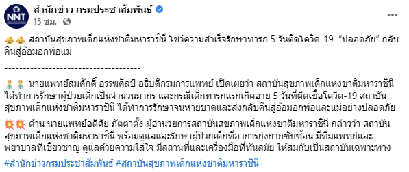 ทารก 5 วัน ติดโควิด-19 ล่าสุดอาการปลอดภัย กลับคืนสู่อ้อมอกพ่อแม่แล้ว