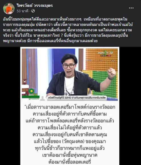 พระมหาไพรวัลย์ ร่วมวงซัด ดาราใบ้เลขมอมเมาคน