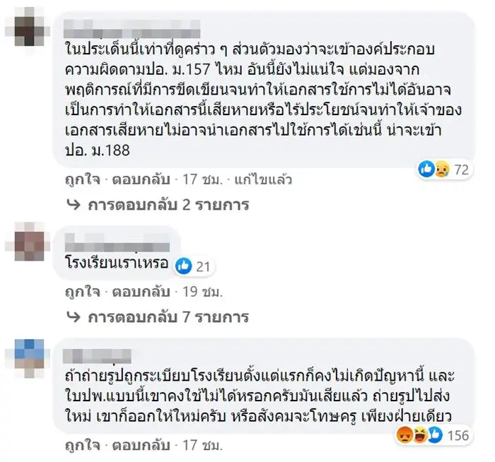 ครูไม่ยอมให้จบ ขีดคาดใบ ปพ.1 ของนักเรียน อ้างผมยาวเกินไป