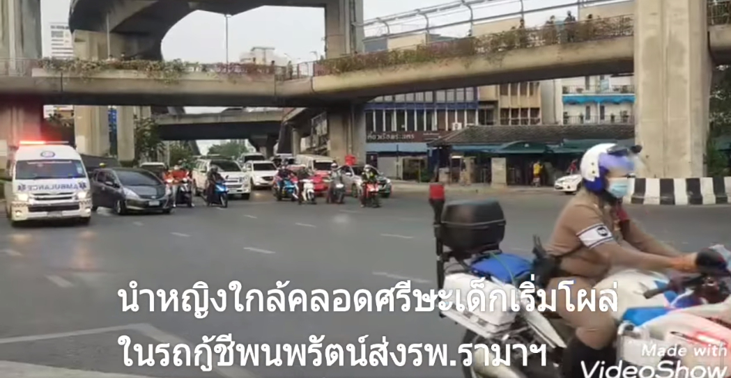 ตร.โครงการพระราชดำริ เร่งนำหญิงใกล้คลอด ส่ง รพ.