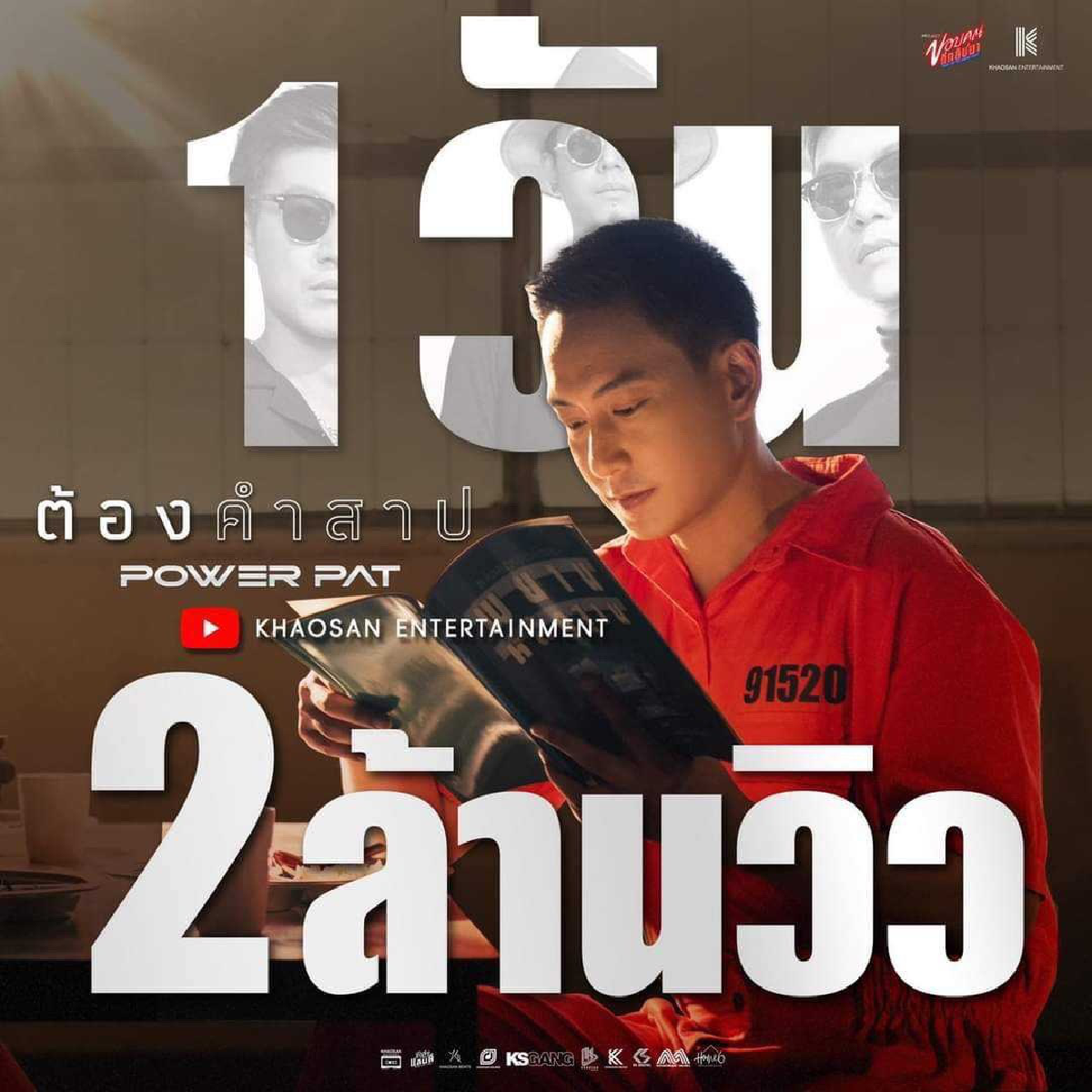 เพลง ต้องคำสาป 1วัน ทะลุ 2 ล้านวิว แฟนเพลงอินจัด น้ำตาไหลตาม