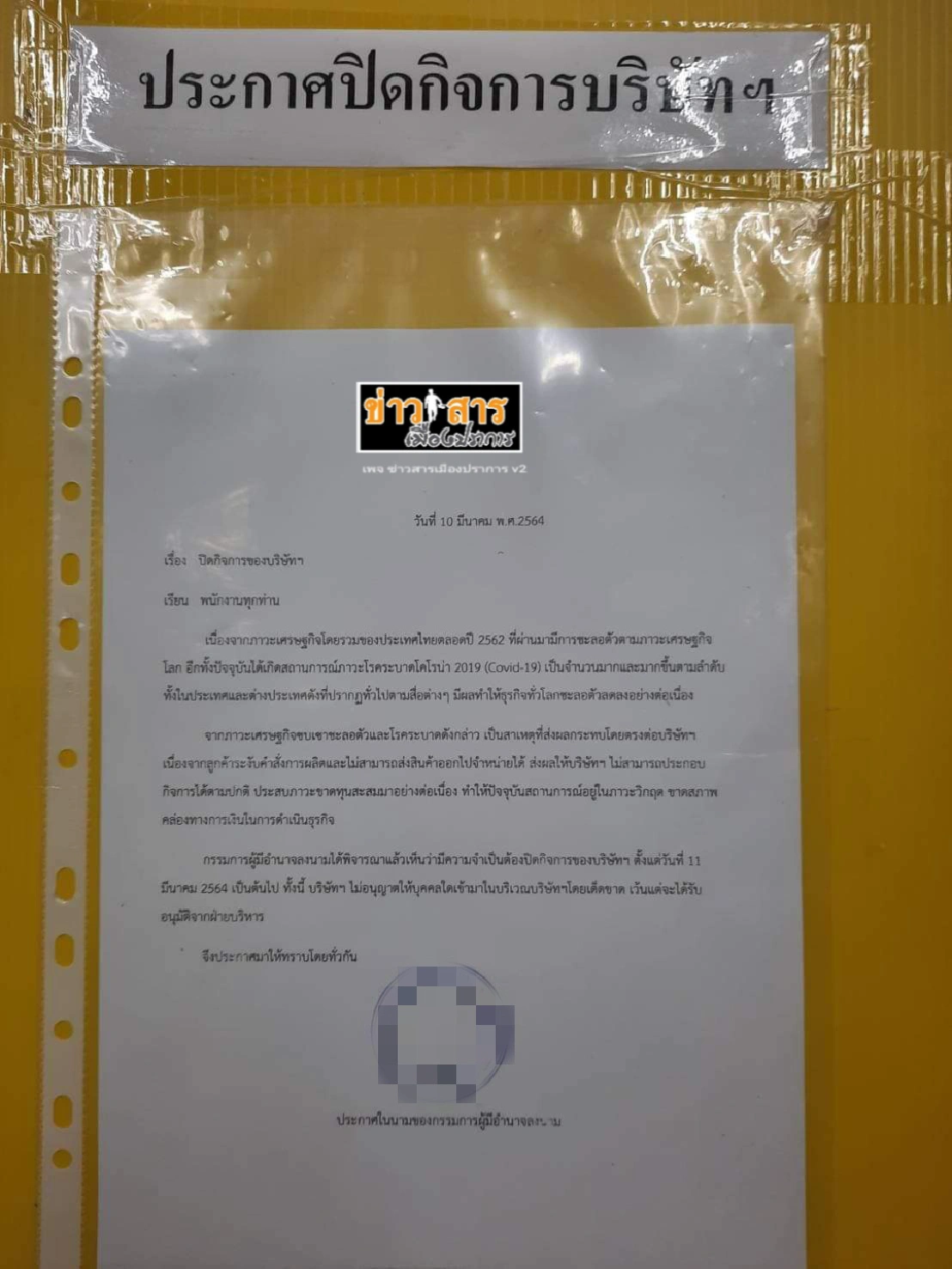 พนักงานหลายร้อยร่ำไห้ โรงงานปิดกิจการกะทันหัน ไม่บอกกล่าวล่วงหน้า