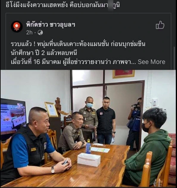 หนุ่มปริศนาบุกทำมิดีมิร้ายหญิงที่เพิ่งรู้จัก สาวๆในเน็ตแห่เม้นต์สนั่น