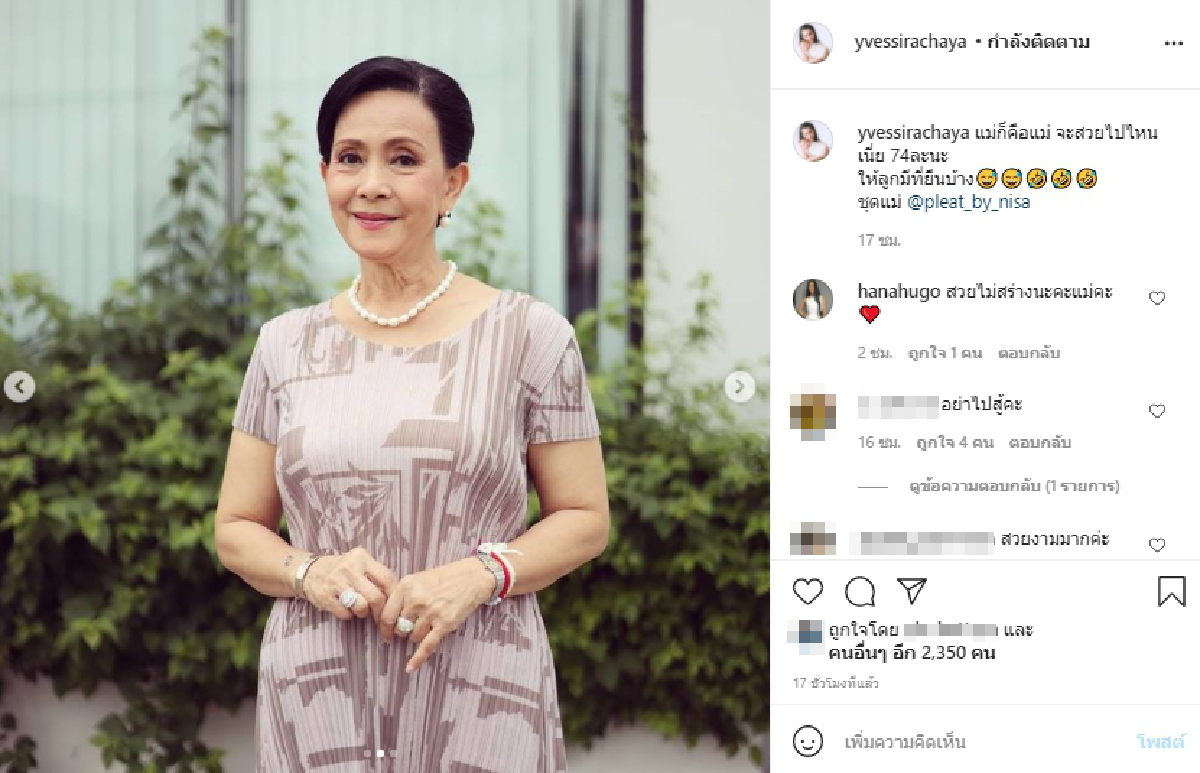 อรัญญา นามวงศ์ สวยอมตะไม่เปลี่ยนแปลง ในวัย 74 ปี