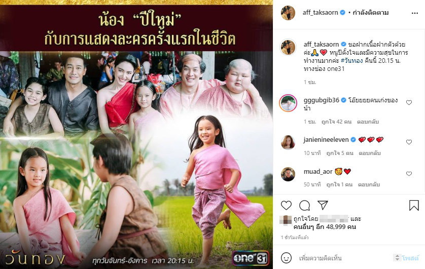 สงกรานต์-แอฟ ช่วยกันโปรโมทละครเรื่องแรกลูกสาว น้องปีใหม่ รับบทนางเอก