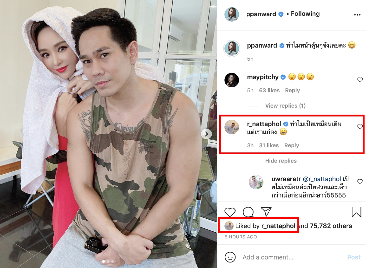 อาร์ อาณัตพล โผล่คอมเมนต์ เป้ย ปานวาด กลางไอจี หลังโพสต์รูปคู่