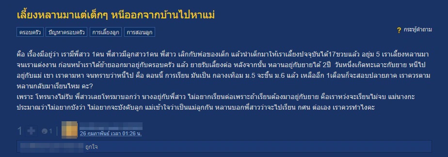 น้าสาวกลุ้มใจหนัก เลี้ยงหลานมาตั้งแต่เด็ก แต่โตมาหนีไปอยู่กับแม่แท้ๆ