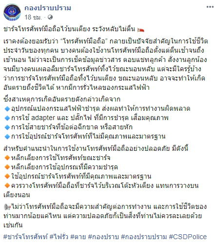 เตือนภัย ชาร์จโทรศัพท์มือถือทิ้งไว้บนเตียงขณะนอนหลับ ระวังหลับไม่ตื่น