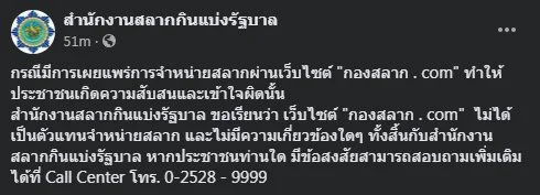 กองสลากฯ ยัน ไม่มีตัวแทนจำหน่าย สลากออนไลน์ ขอประชาชนอย่าเข้าใจผิด