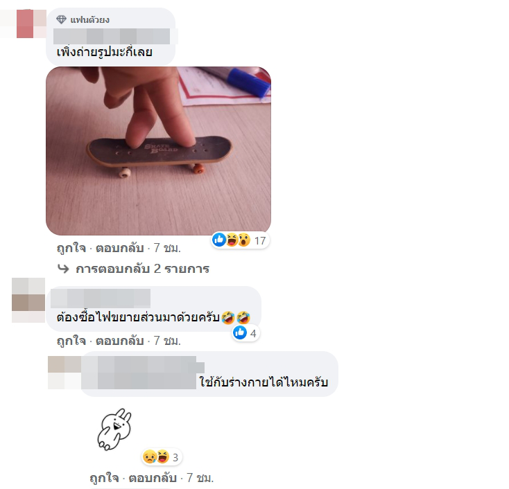 สาวสุดงง สั่งซื้อสเกตบอร์ด จากร้านค้าออนไลน์ ก่อนเห็นสินค้ามาส่ง