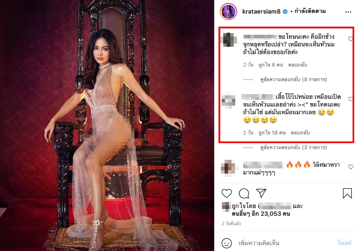 กระแต อาร์สยาม โดนวิจารณ์สนั่น ใส่ชุดวาบหวิว จุกโผล่