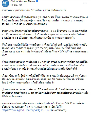 ผลสำรวจเผย หนุ่มสาวชาวจีนนิยม ‘งานเสริม’ ธุรกิจออนไลน์มาแรง