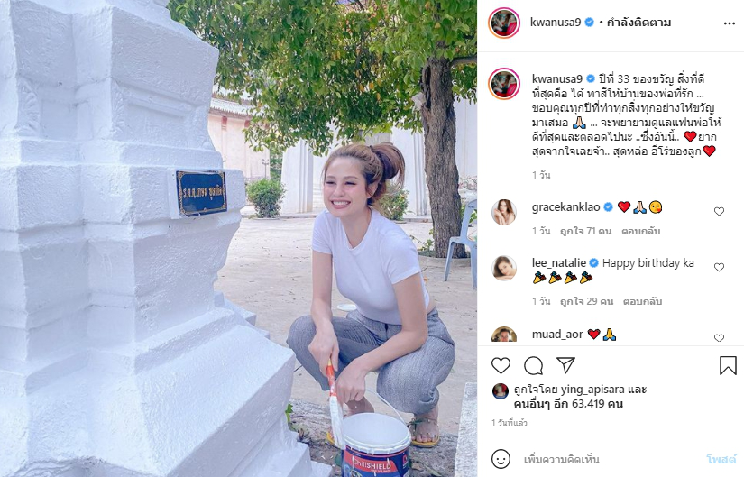 หมวดอ๋อ โผล่คอมเมนต์ ขวัญ อุษามณี หลังฉลองวันเกิดทาสีบ้านให้คุณพ่อ